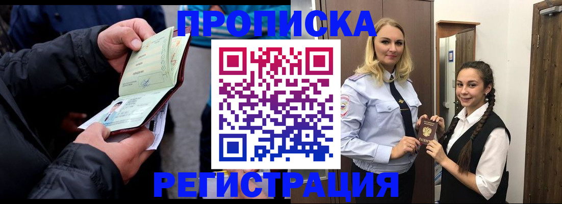 временная регистрация для школы в Лысково