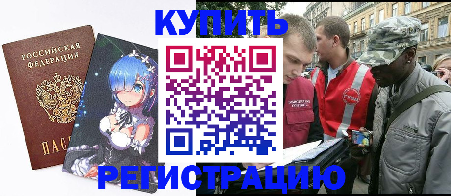 временная регистрация недорого в Лысково